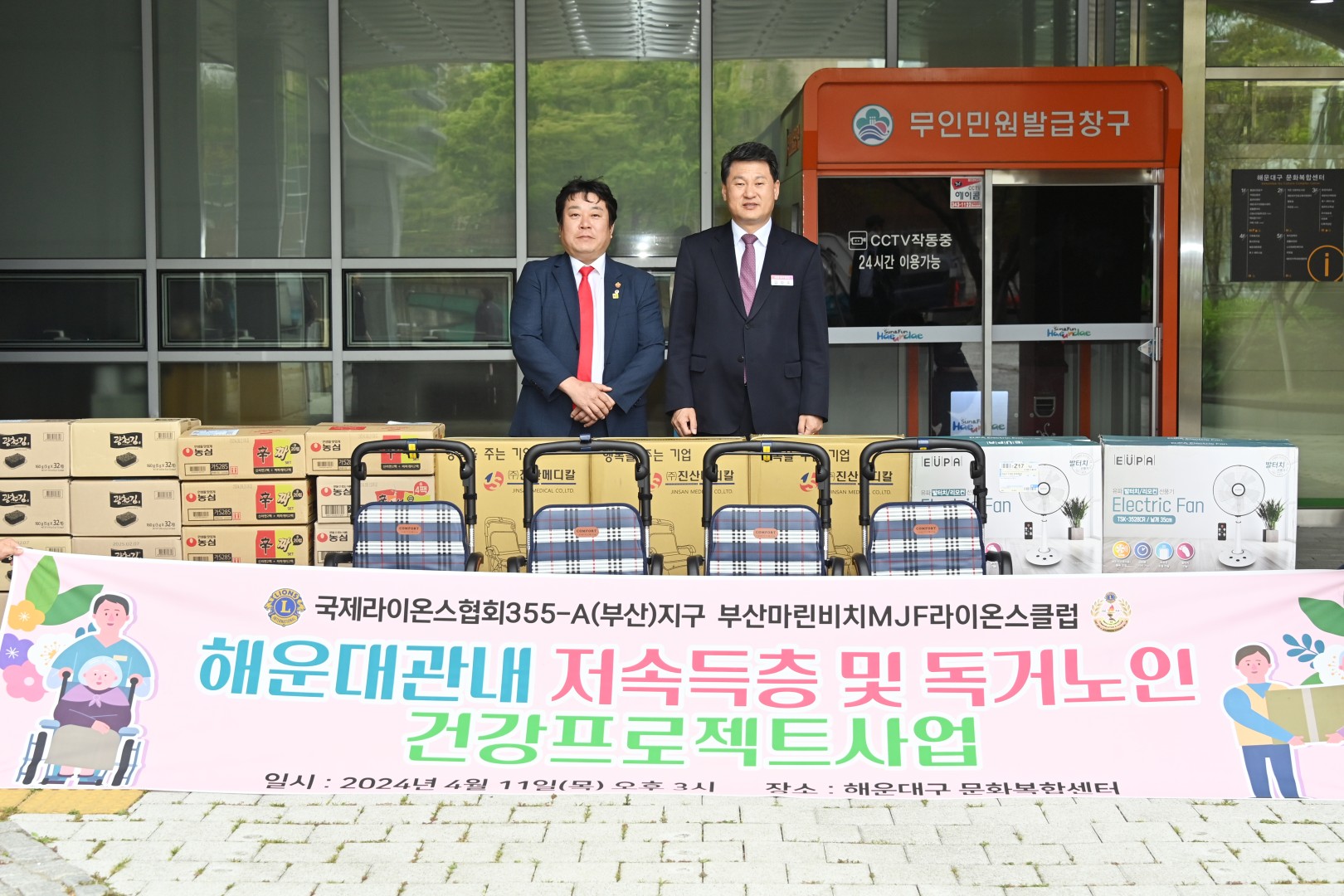 성품전달식(마린비치라이온스클럽) 1