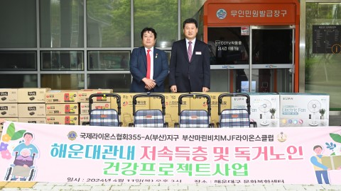 성품전달식(마린비치라이온스클럽)