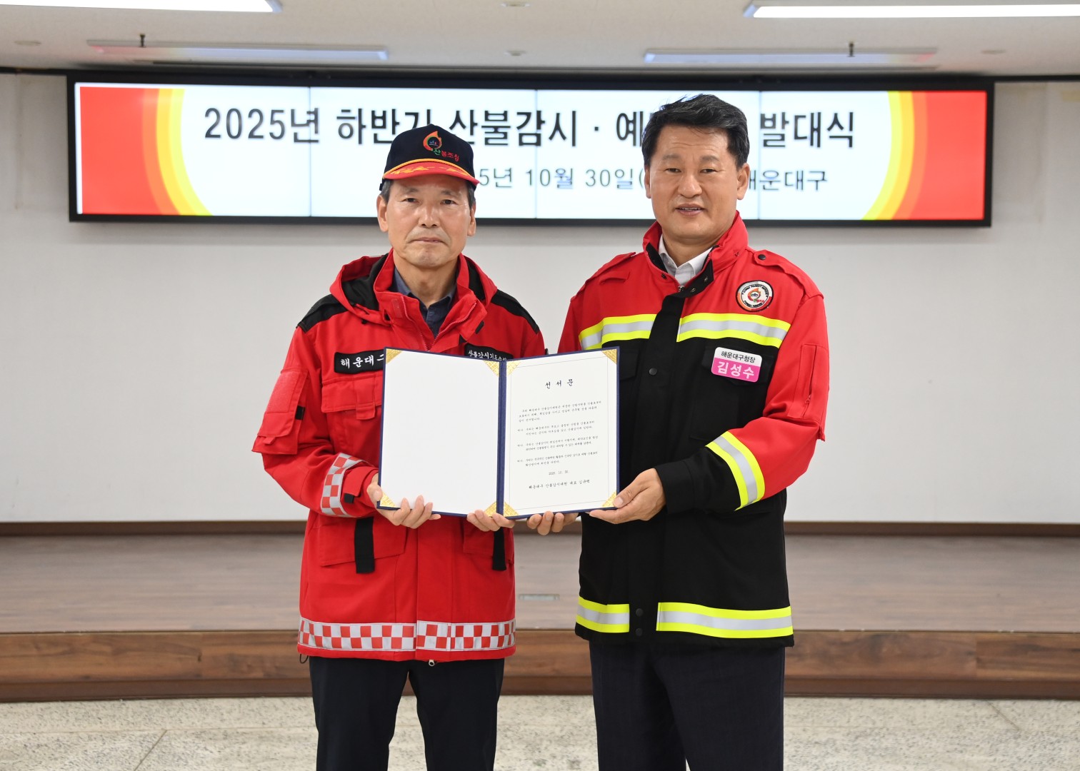 산불방지 발대식 6