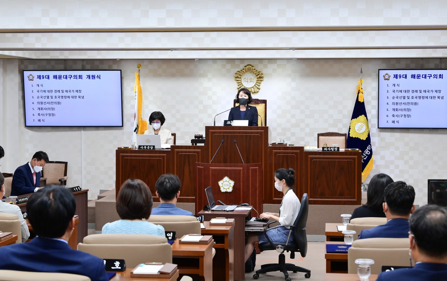 제9대 해운대의회 개원 7