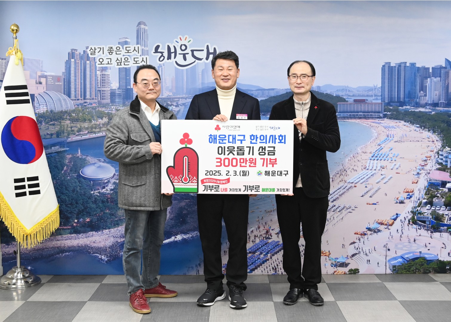 성금기탁식(해운대구 한의사회) 2