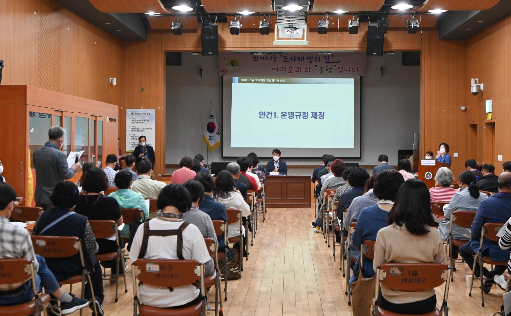 반여2.3동 도시재생 주민협의체 총회 8