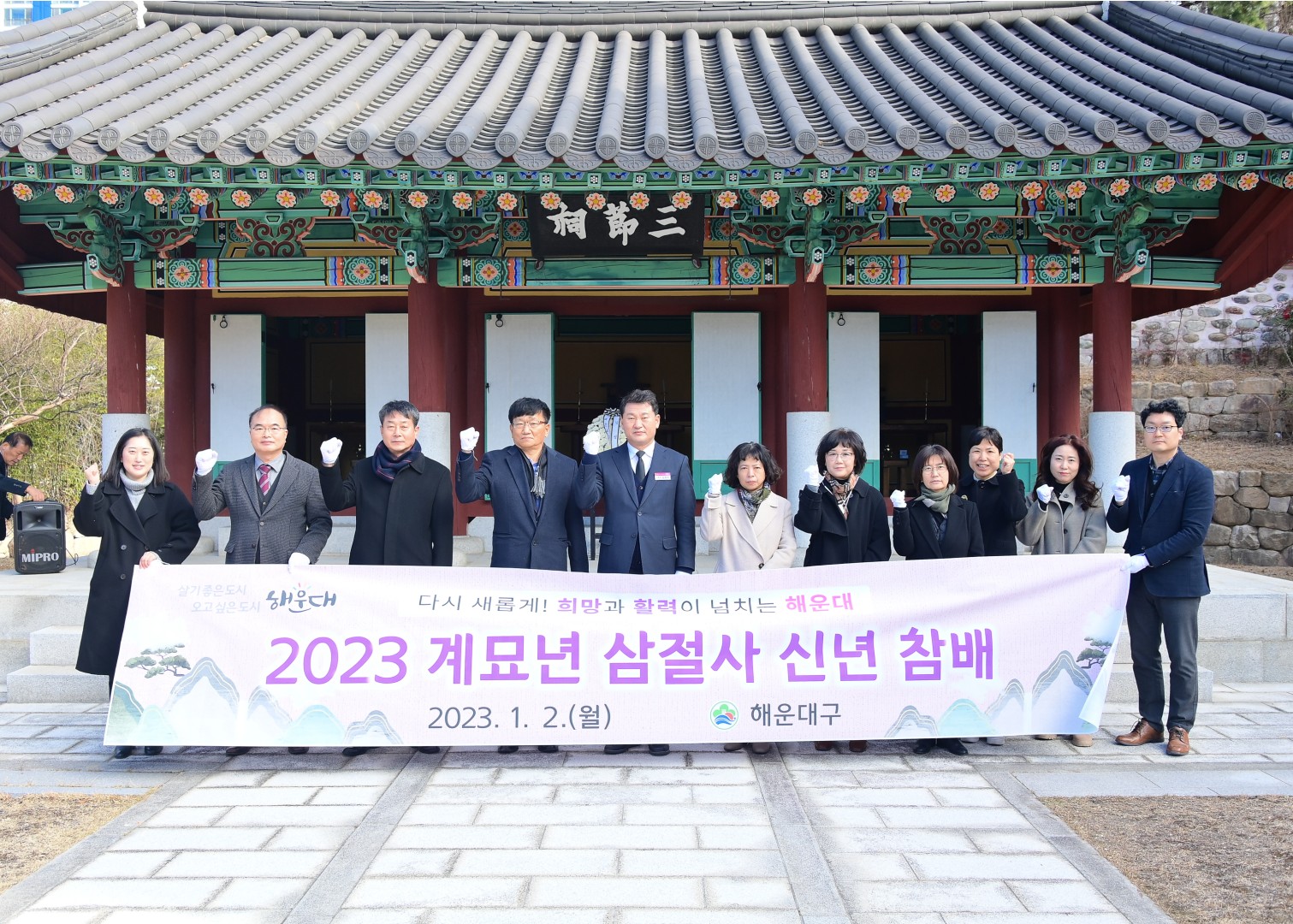 삼절사 신년참배 11