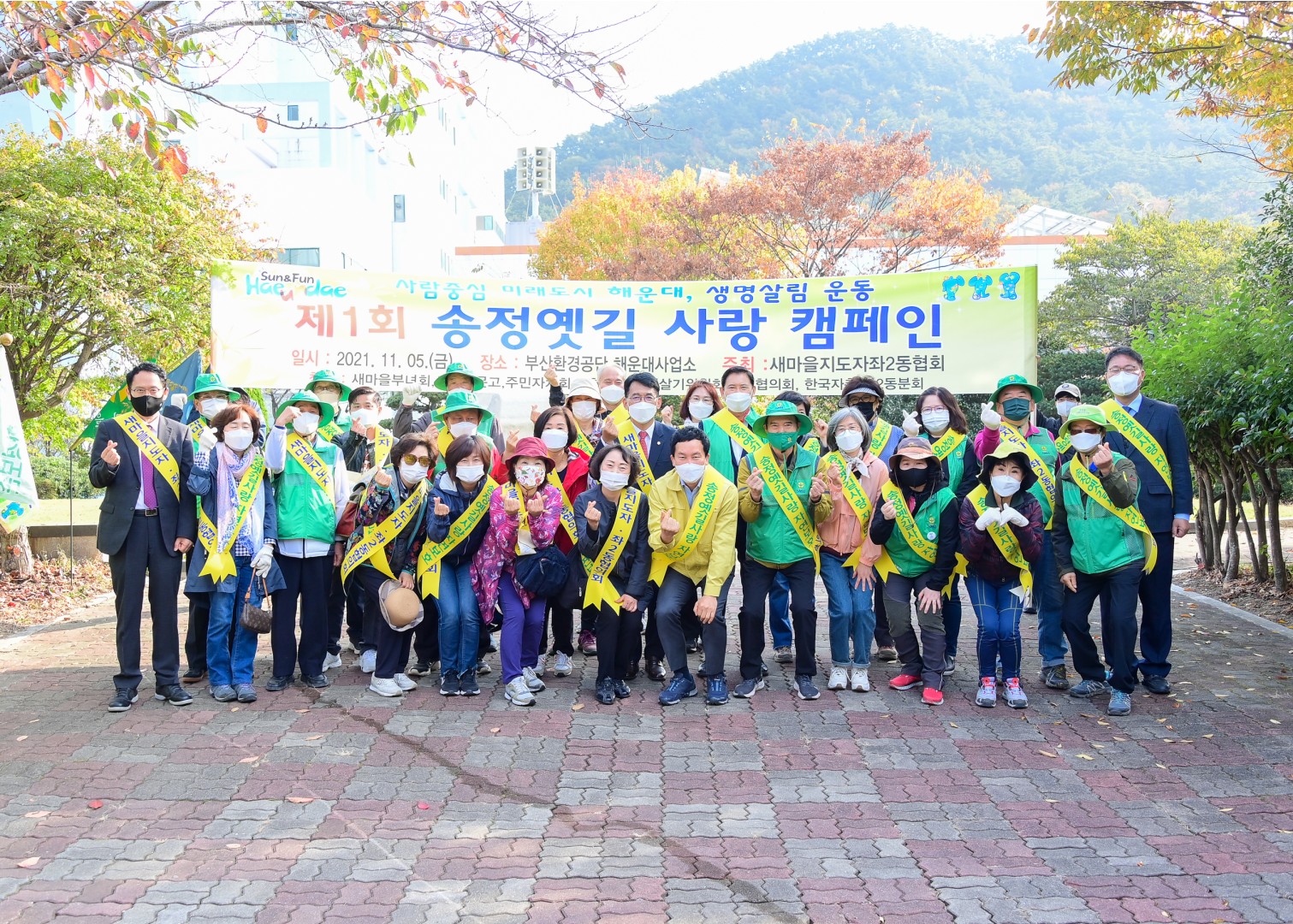 송정옛길 사랑 캠페인 1