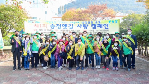 송정옛길 사랑 캠페인