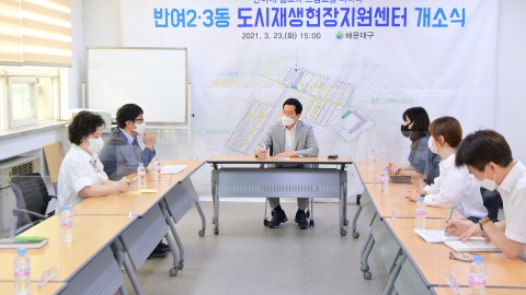 반여2.3동 도시재생센터