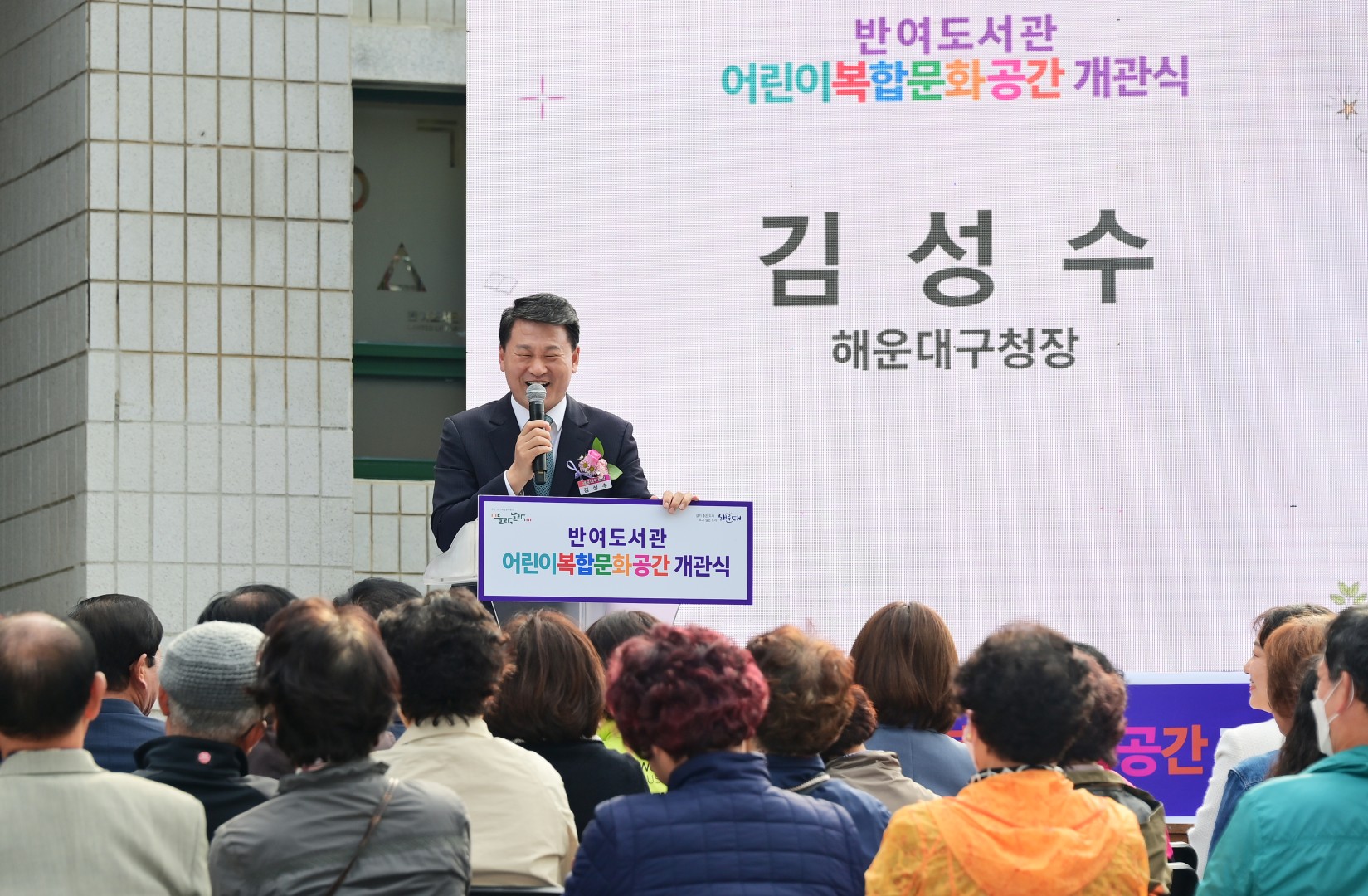반여도서관 어린이복합문화공간 개관식 13