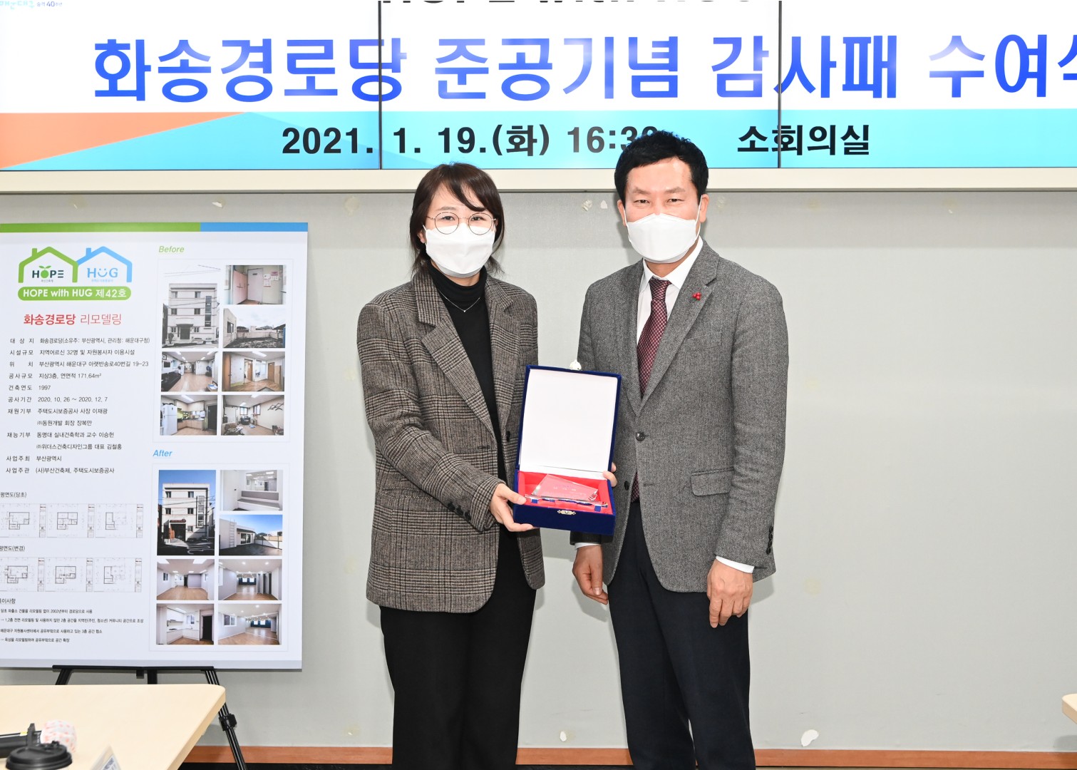 화송경로당 리모델링 감사패 9