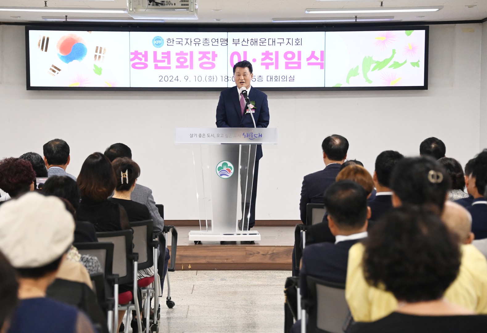 자유총연맹 청년회장 취임식 11