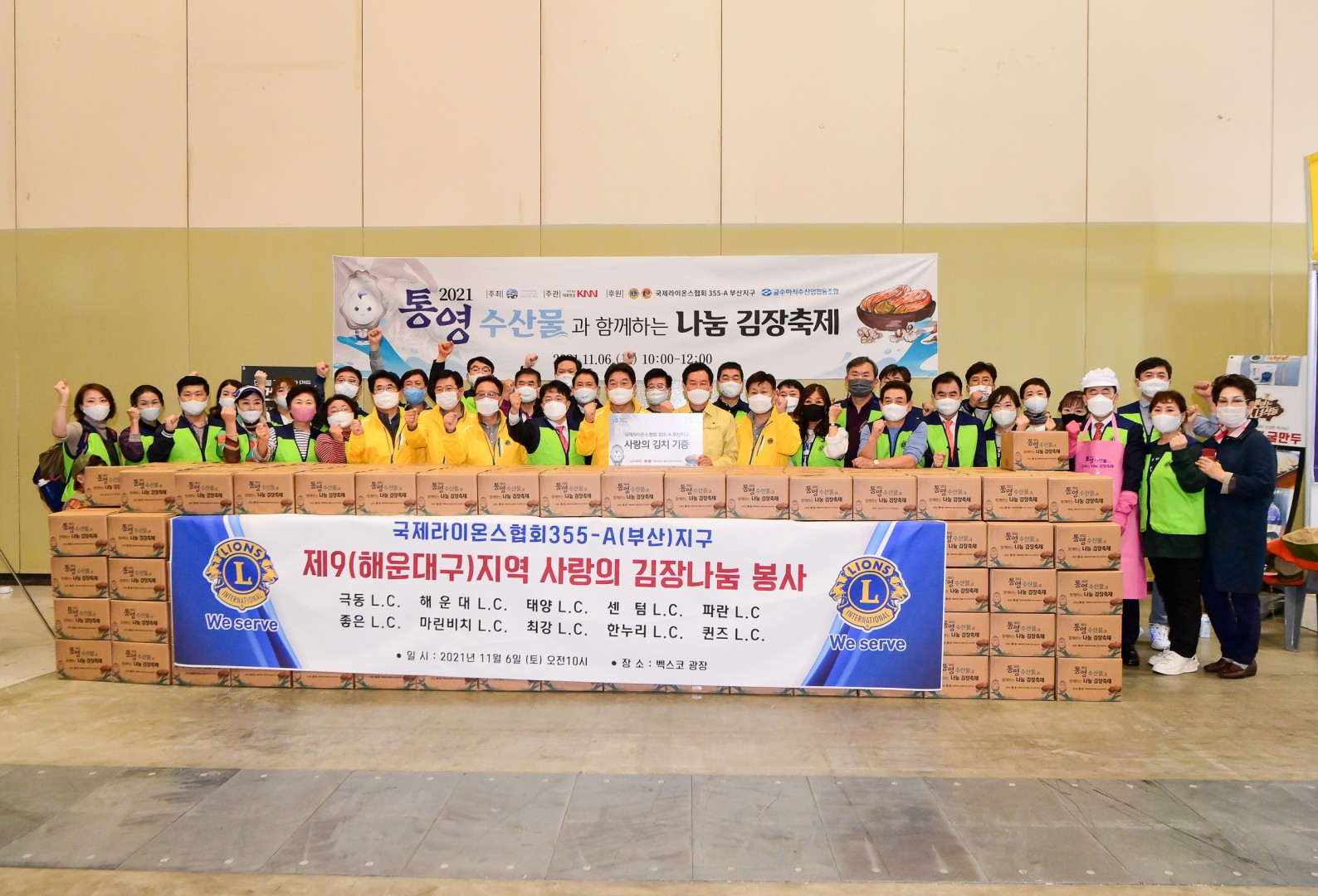 라이온스클럽 김장나눔 5