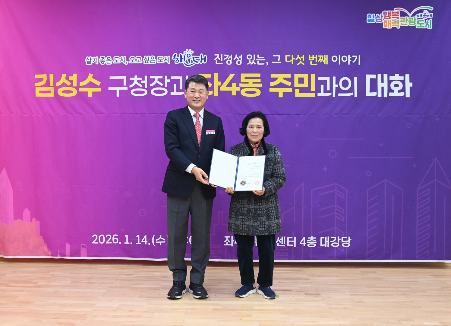 동 주민과의 대화(좌4동) 12