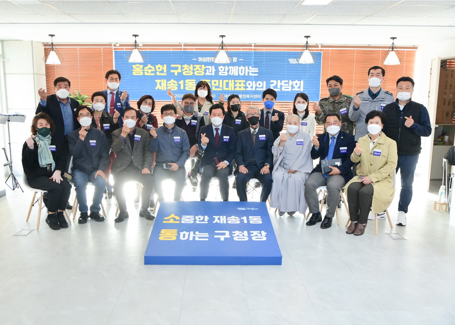 재송1동 주민대표 간담회 9