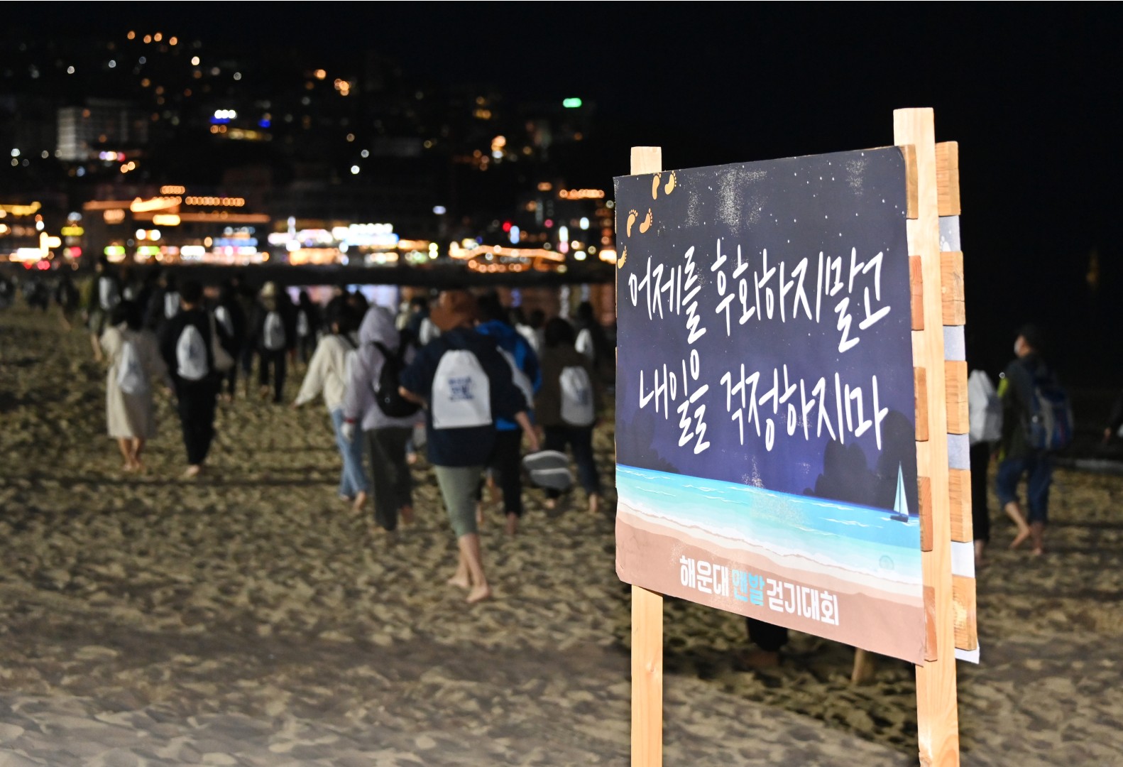 해운대 맨발걷기대회 17