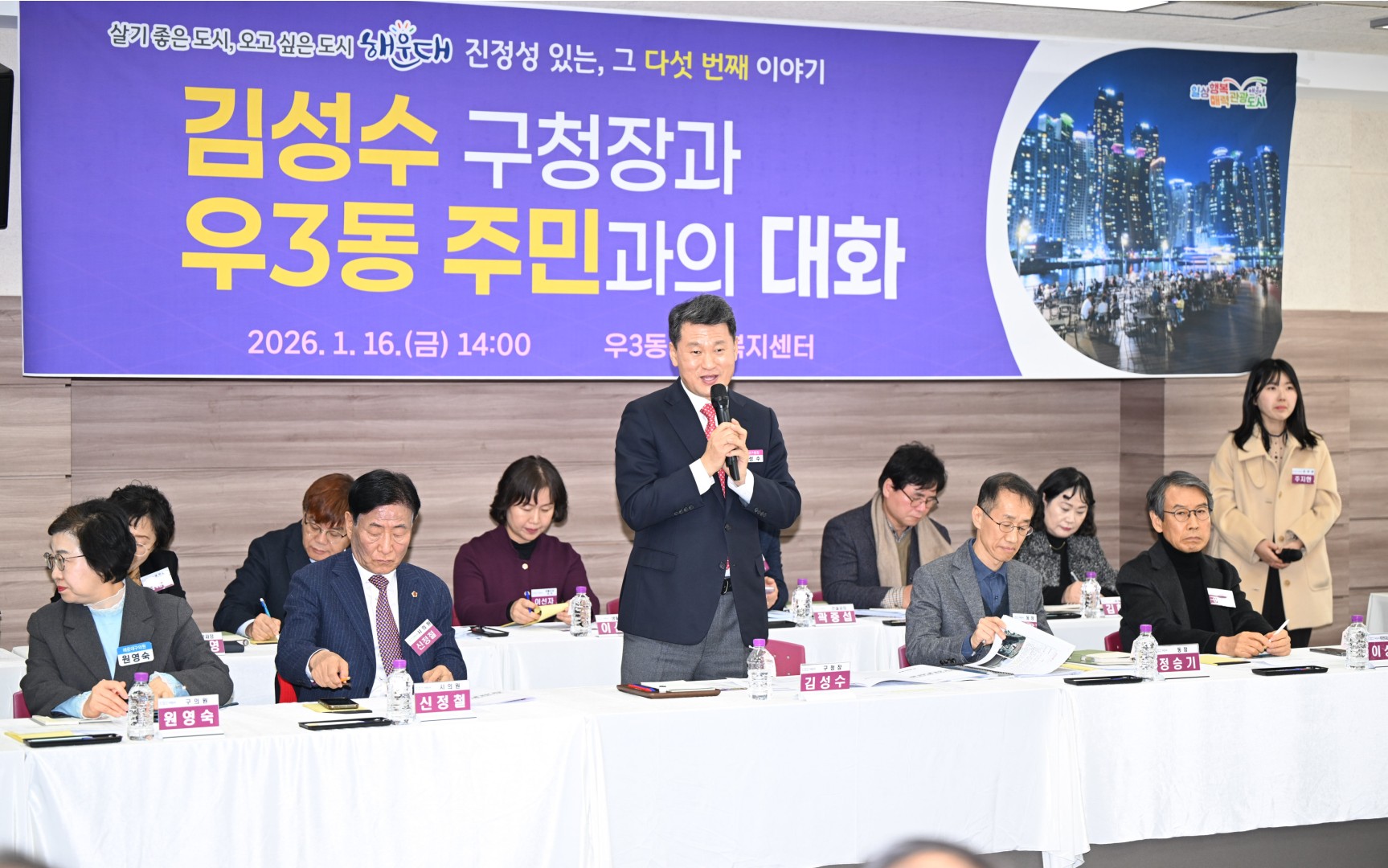 동 주민과의 대화(우3동) 24