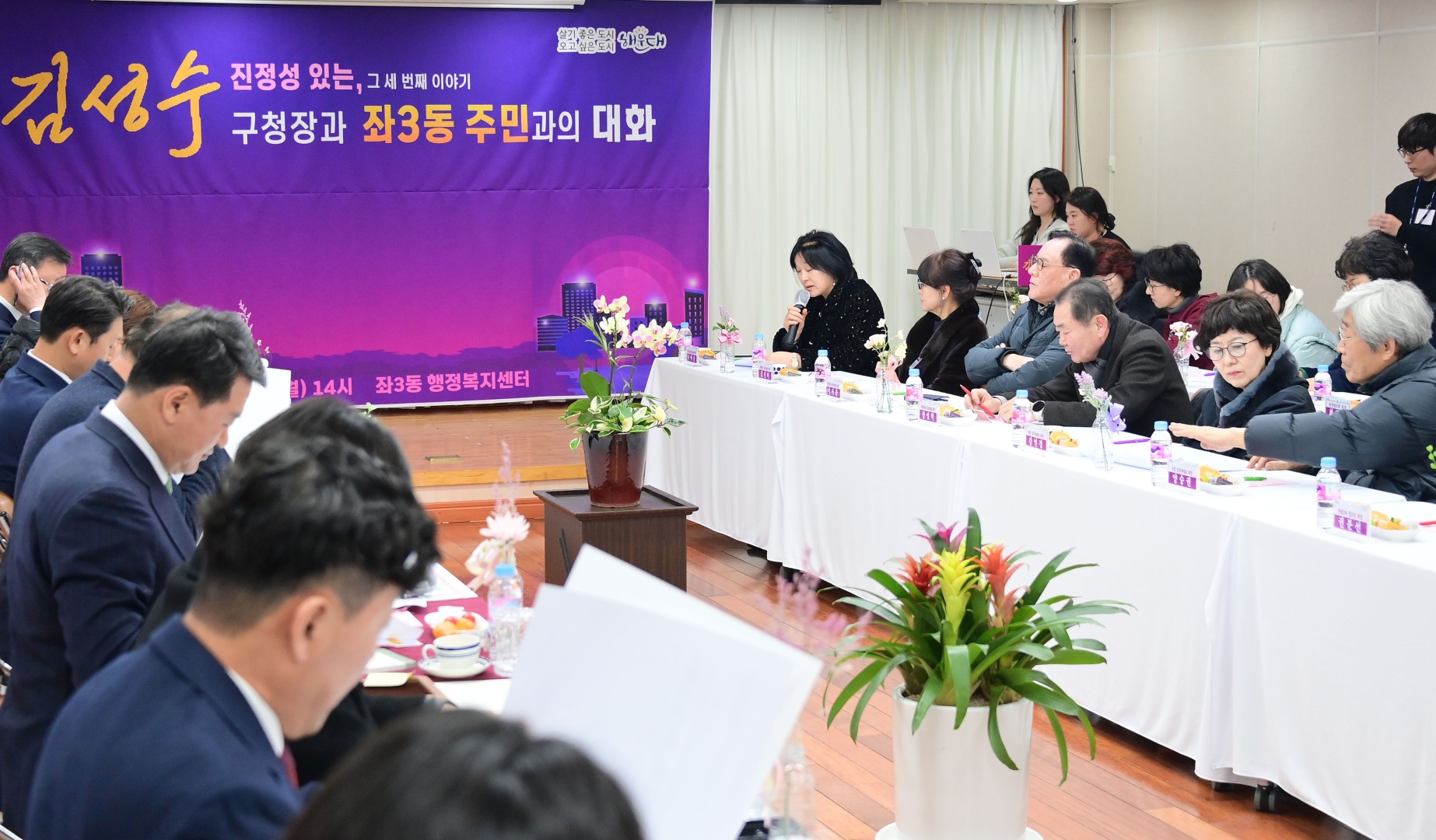20240122-동 주민과의 대화(좌3동) 17