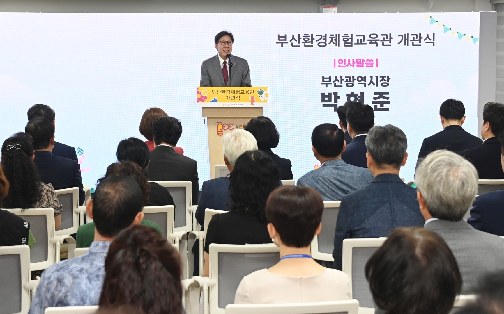 부산환경체험교육관 개관식 2