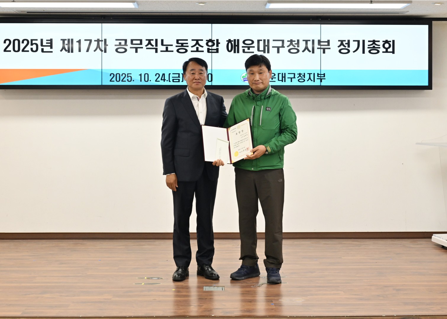 2025년 제17차 공무직노동조합 해운대구청지부 정기총회 12