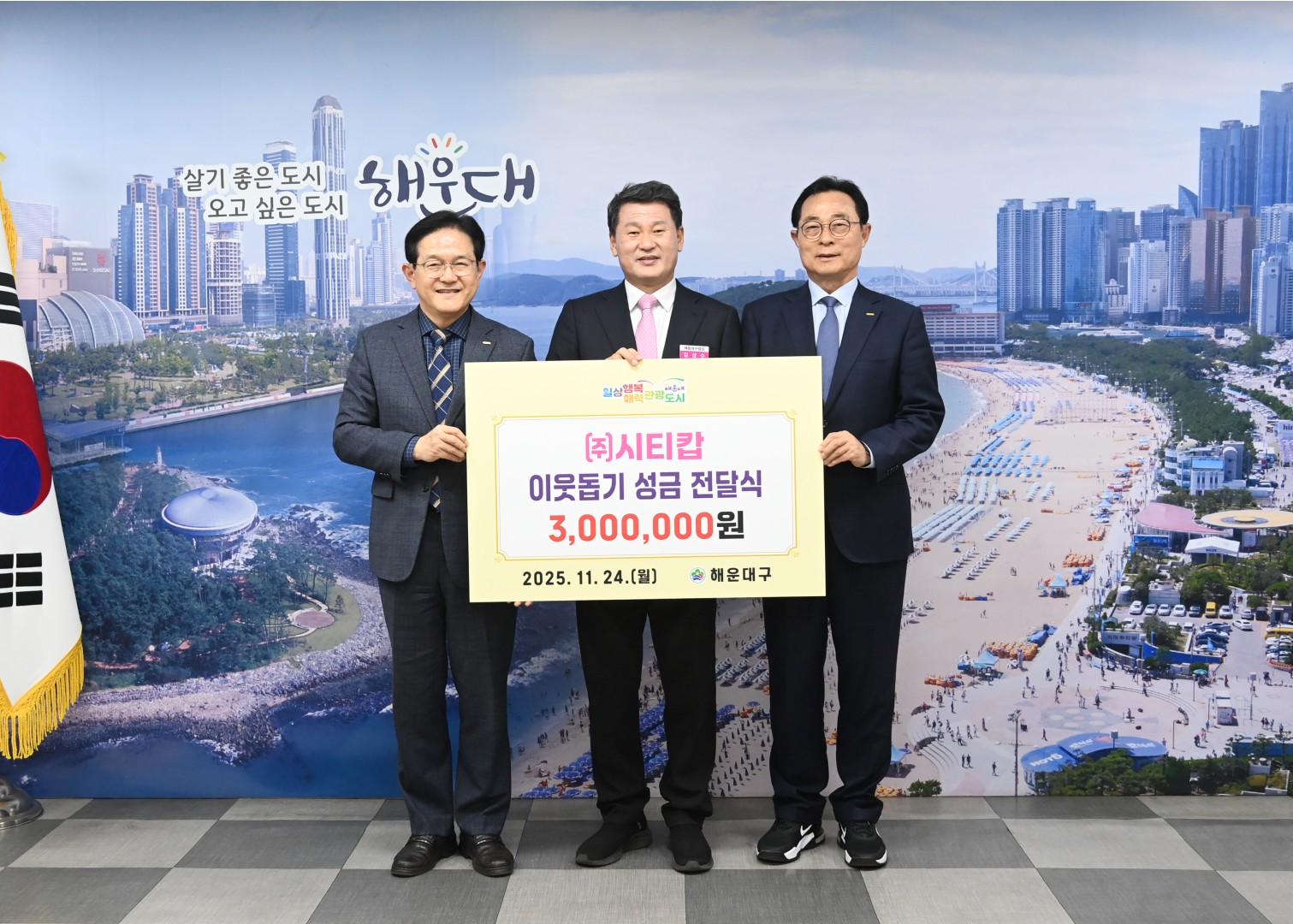 성금전달식(시티캅) 2