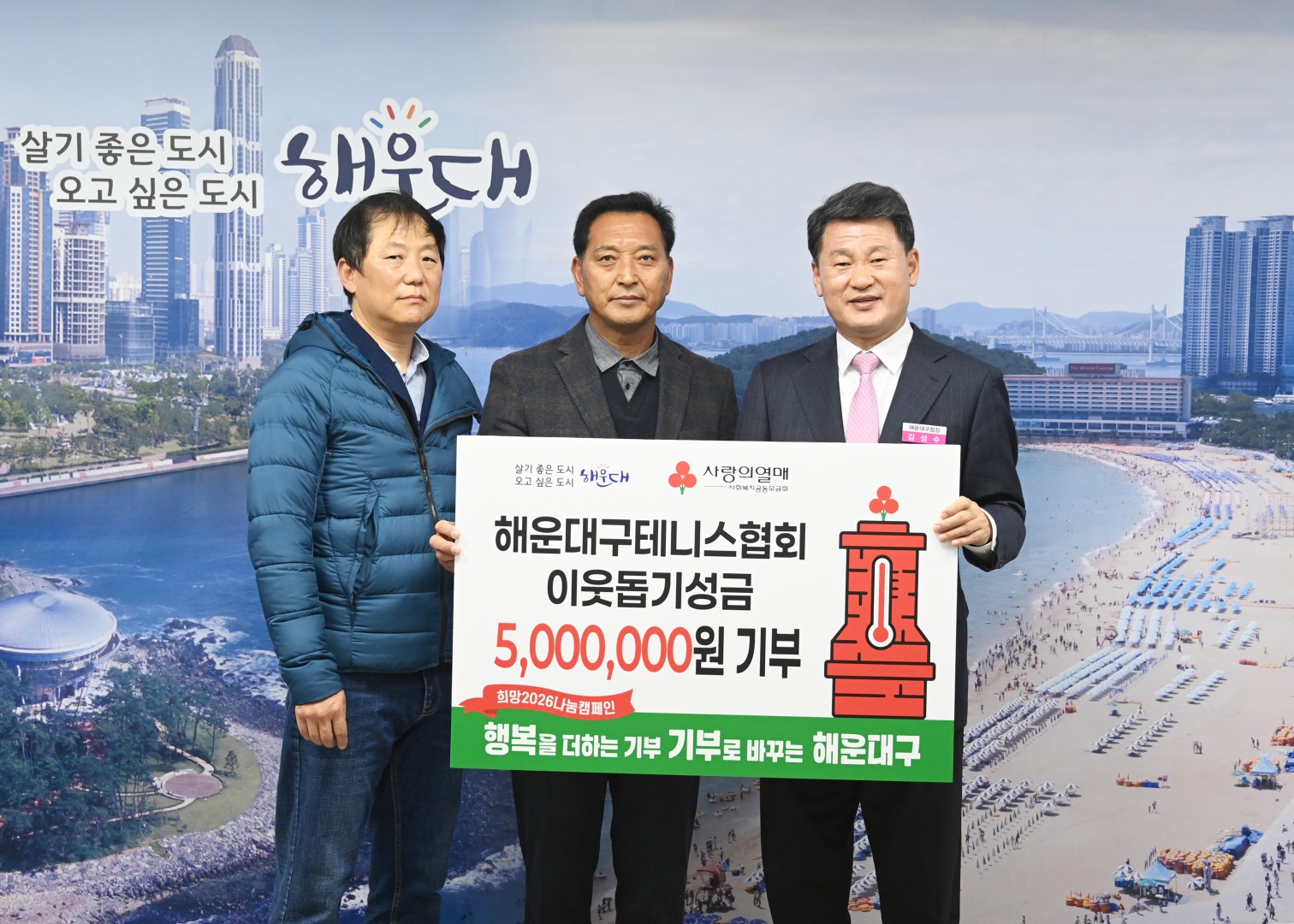 성금전달식(테니스협회 이웃돕기) 1