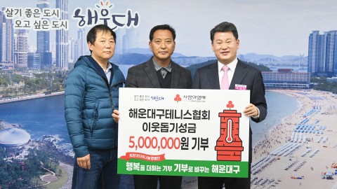 성금전달식(테니스협회 이웃돕기)