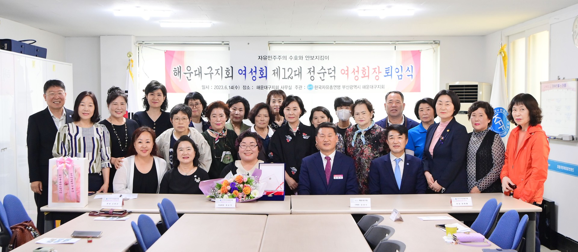 한국자유총연맹 해운대구지회 전 여성회장 이임식 14