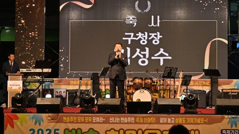 제9회 반송 한마음 축제