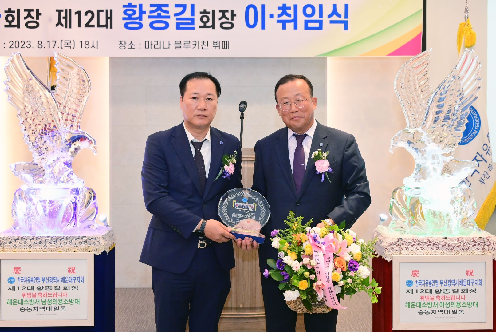 자유총연맹 회장 이취임식 4