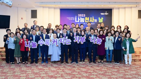 나눔천사의 날