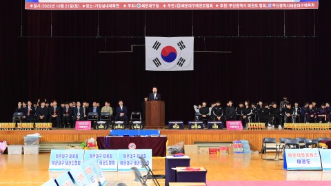 해운대구청장기 태권도대회