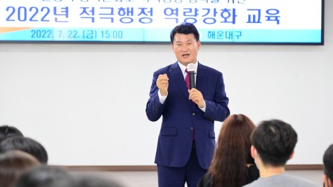 적극행정 직원교육