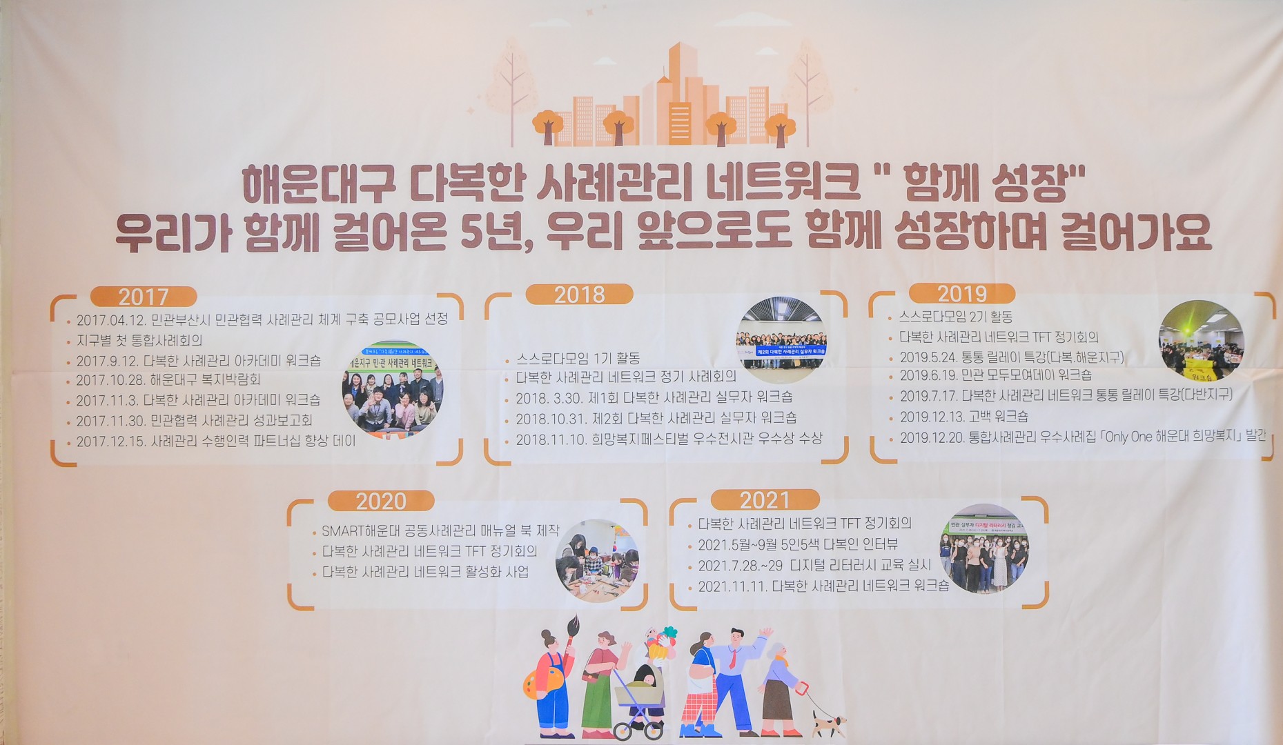 다복한사례관리 네트워크 9