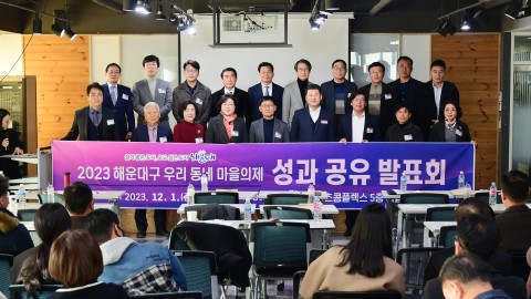 우리동네 마을의제사업 성과공유 발표회