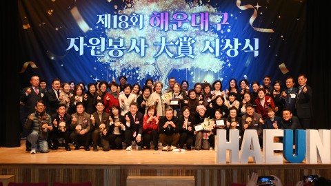 해운대구자원봉사대상 시상식