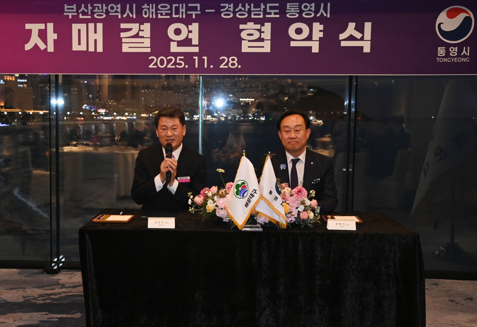 해운대구-통영시 자매결연 협약식 23