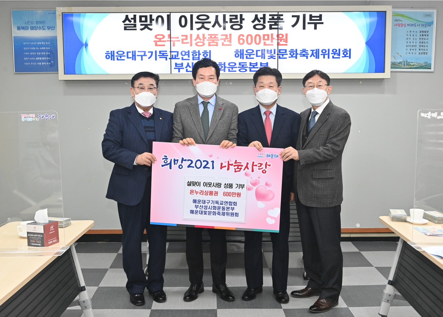 성금-기독교협의회 1