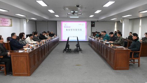 통합방위협의회
