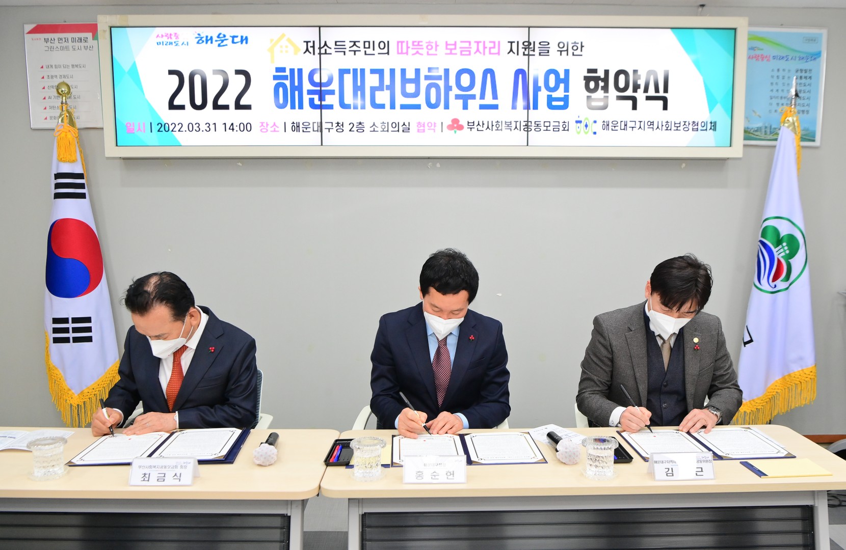 2022년 러브하우스 사업 협약식 5