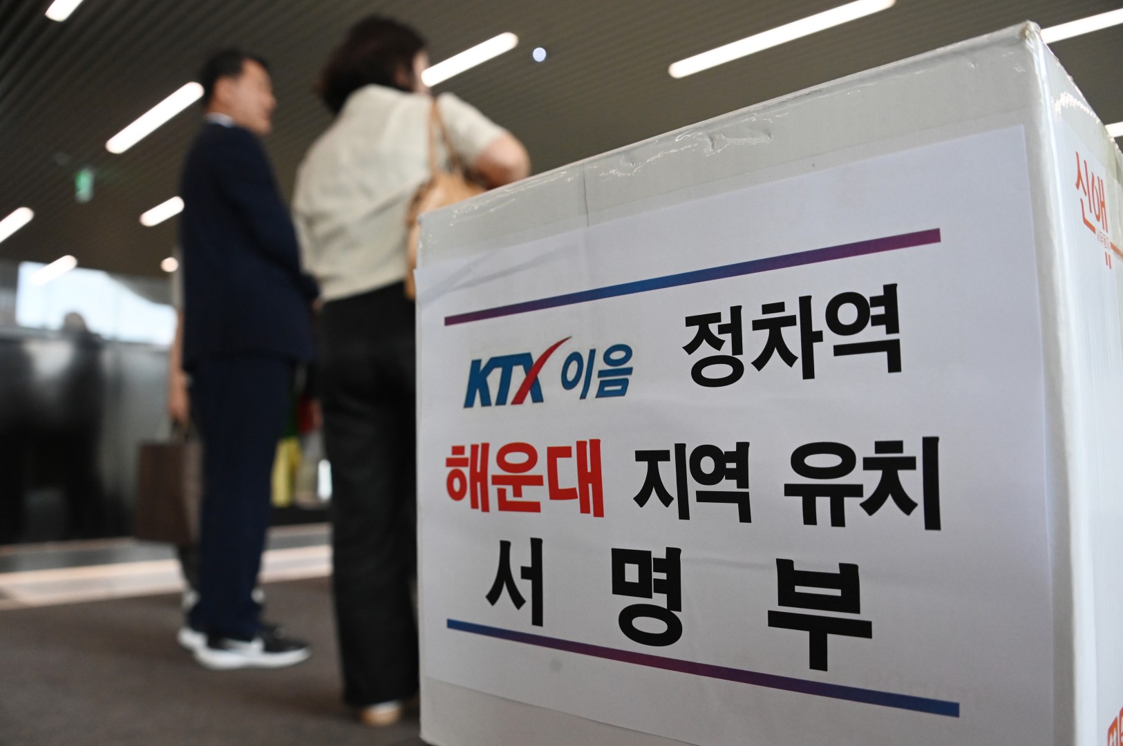 KTX-이음 정차역 해운대 지역 유치 건의문 전달 7