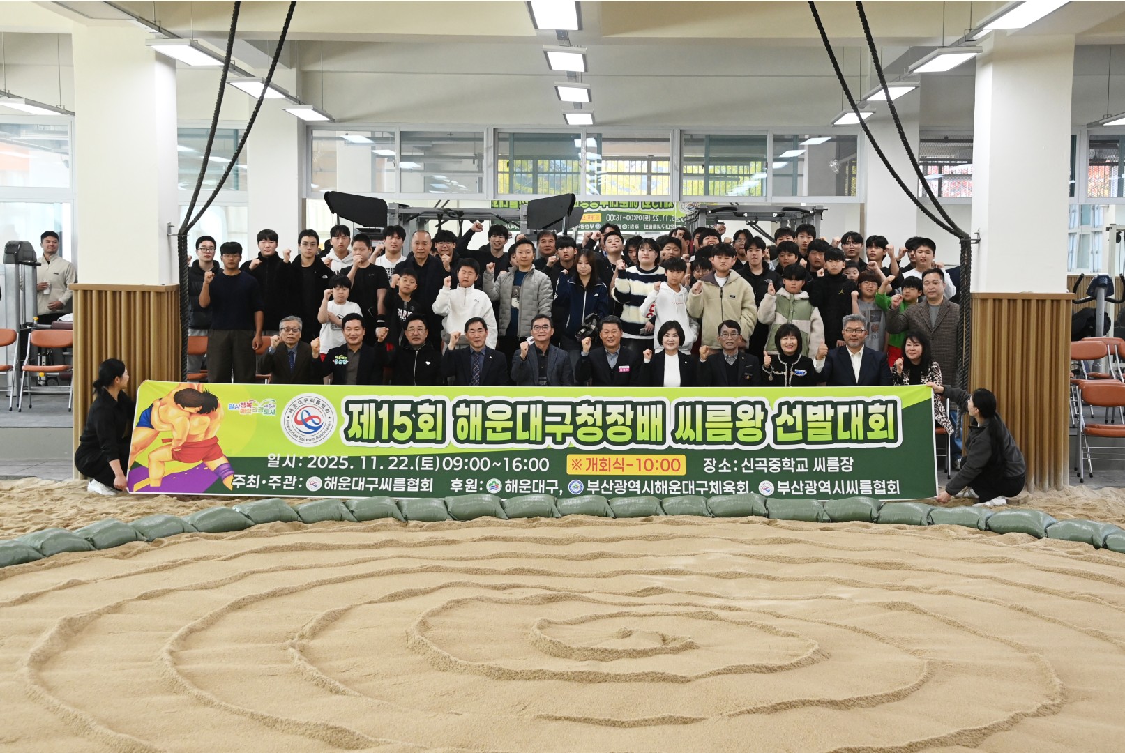 제15회 해운대구청장배 씨름왕 선발대회 1