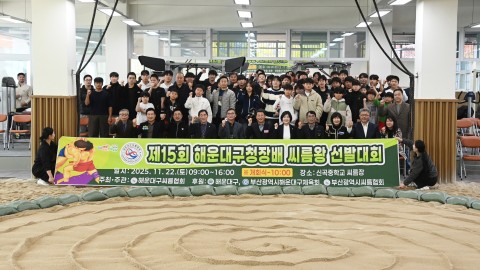 제15회 해운대구청장배 씨름왕 선발대회