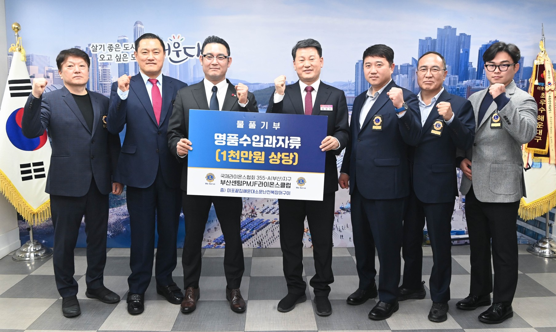 성금전달식(센텀라이온스클럽) 1