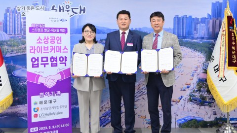 소상공인 라이브커머스 업무협약