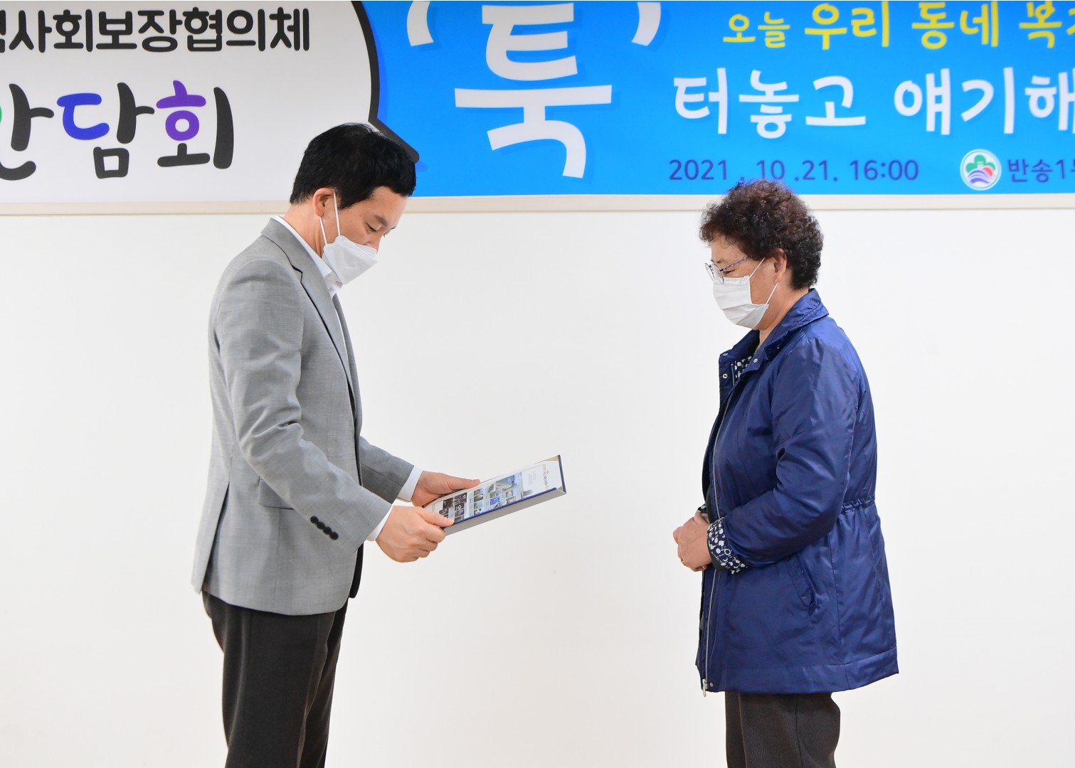 반송1동 지역사회보장협의체 2
