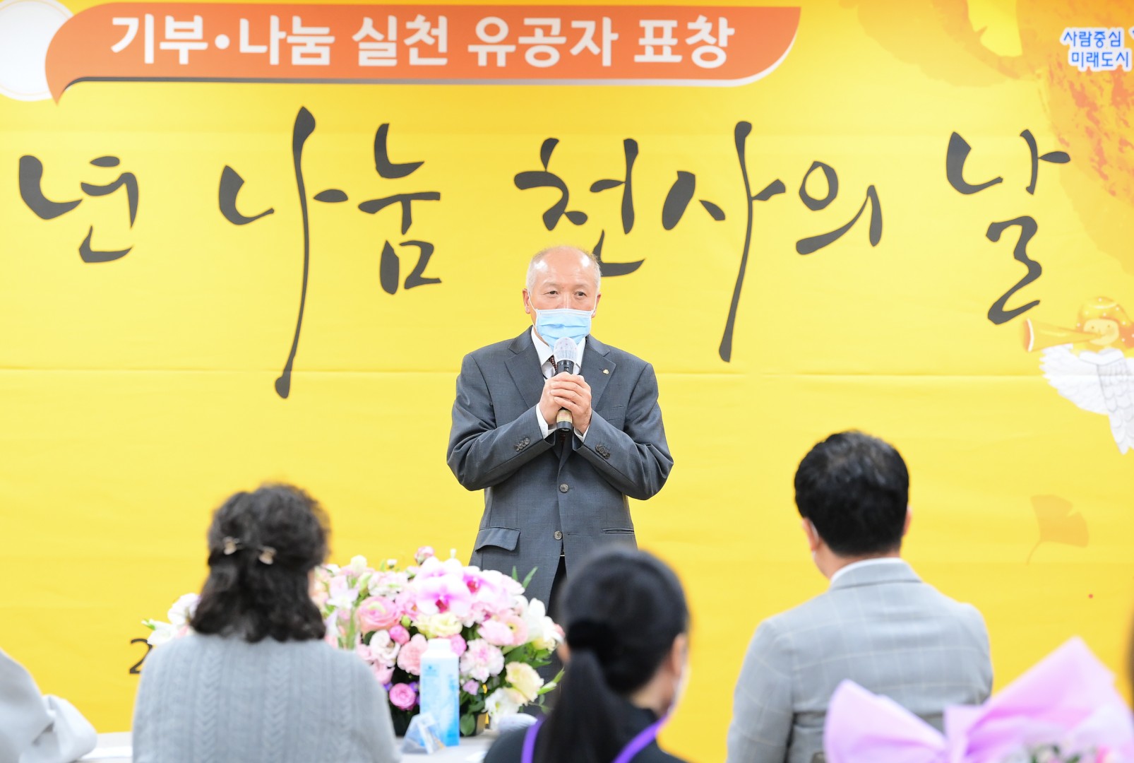 2021년 나눔 천사의날 20