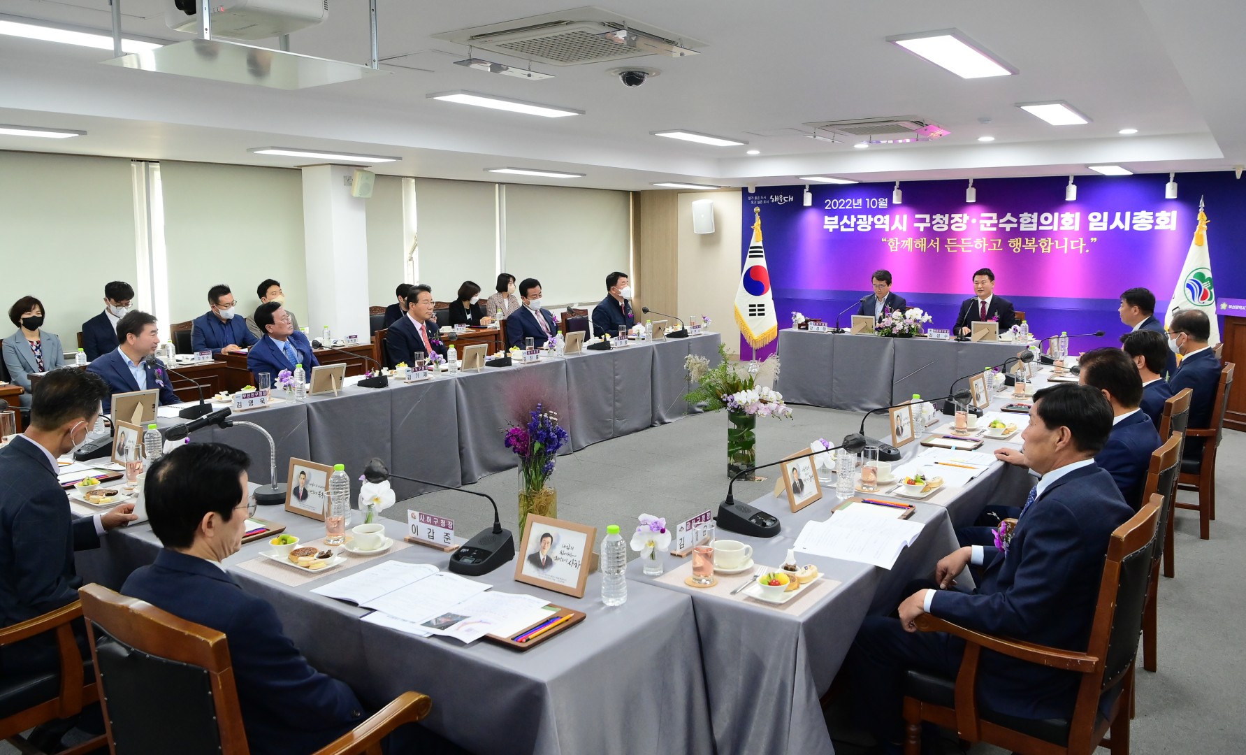 부산시 구청장. 군수협의회 임시총회 18