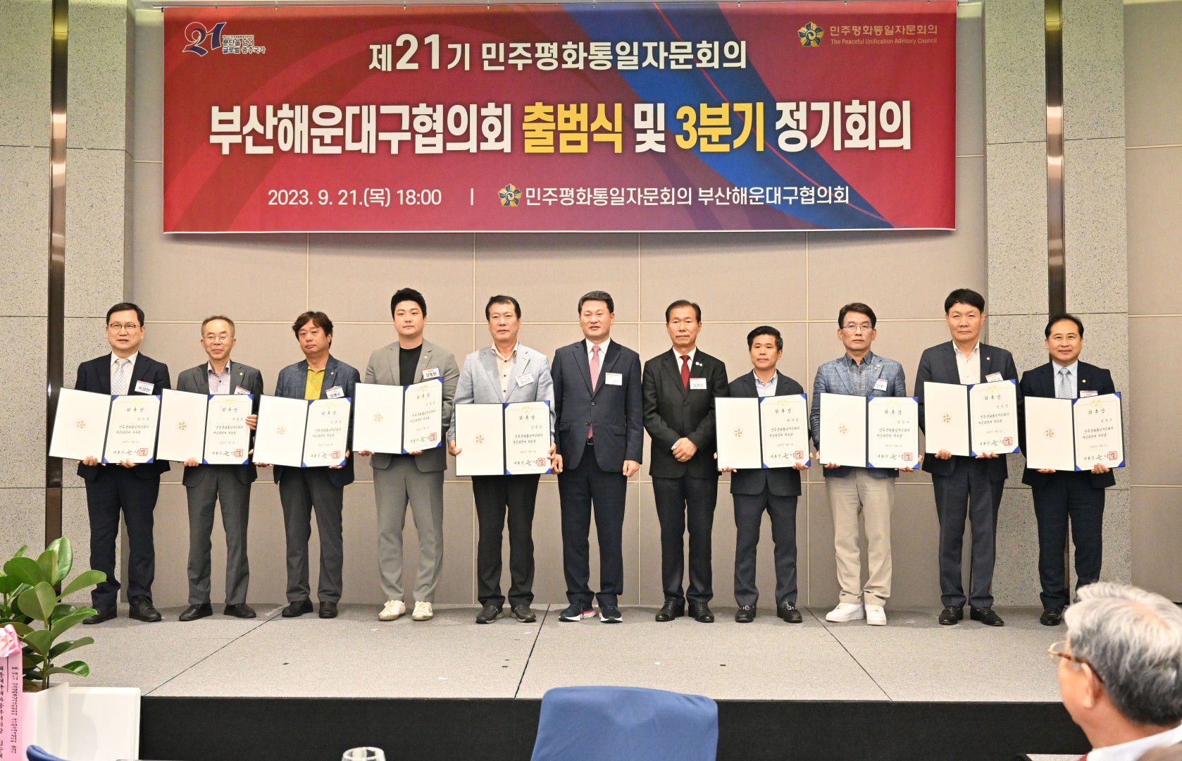제21기 민주평화통일자문회의 해운대구협의회 출범식 24