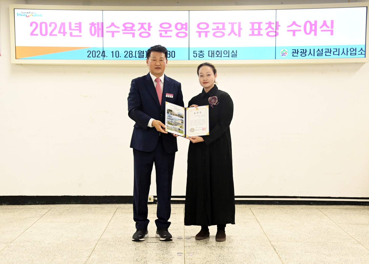 해수욕장 운영 유공자 표창 수여식 30