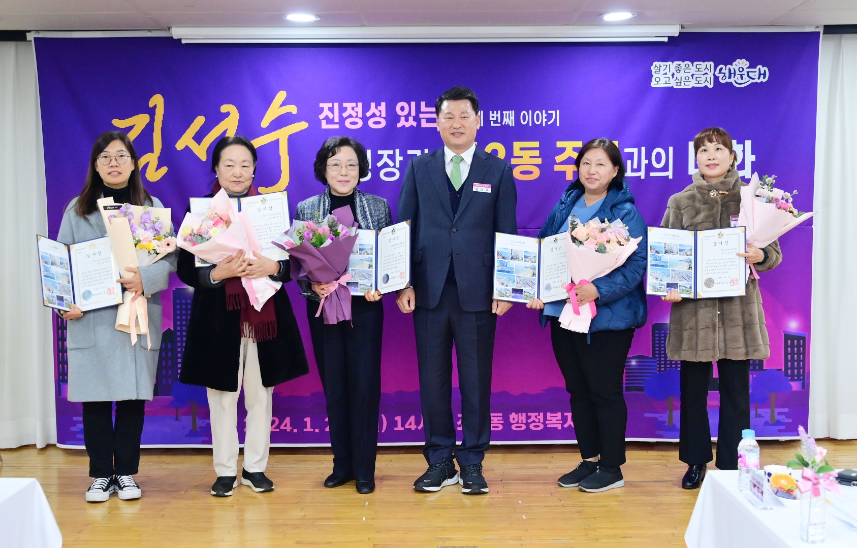 20240122-동 주민과의 대화(좌3동) 10