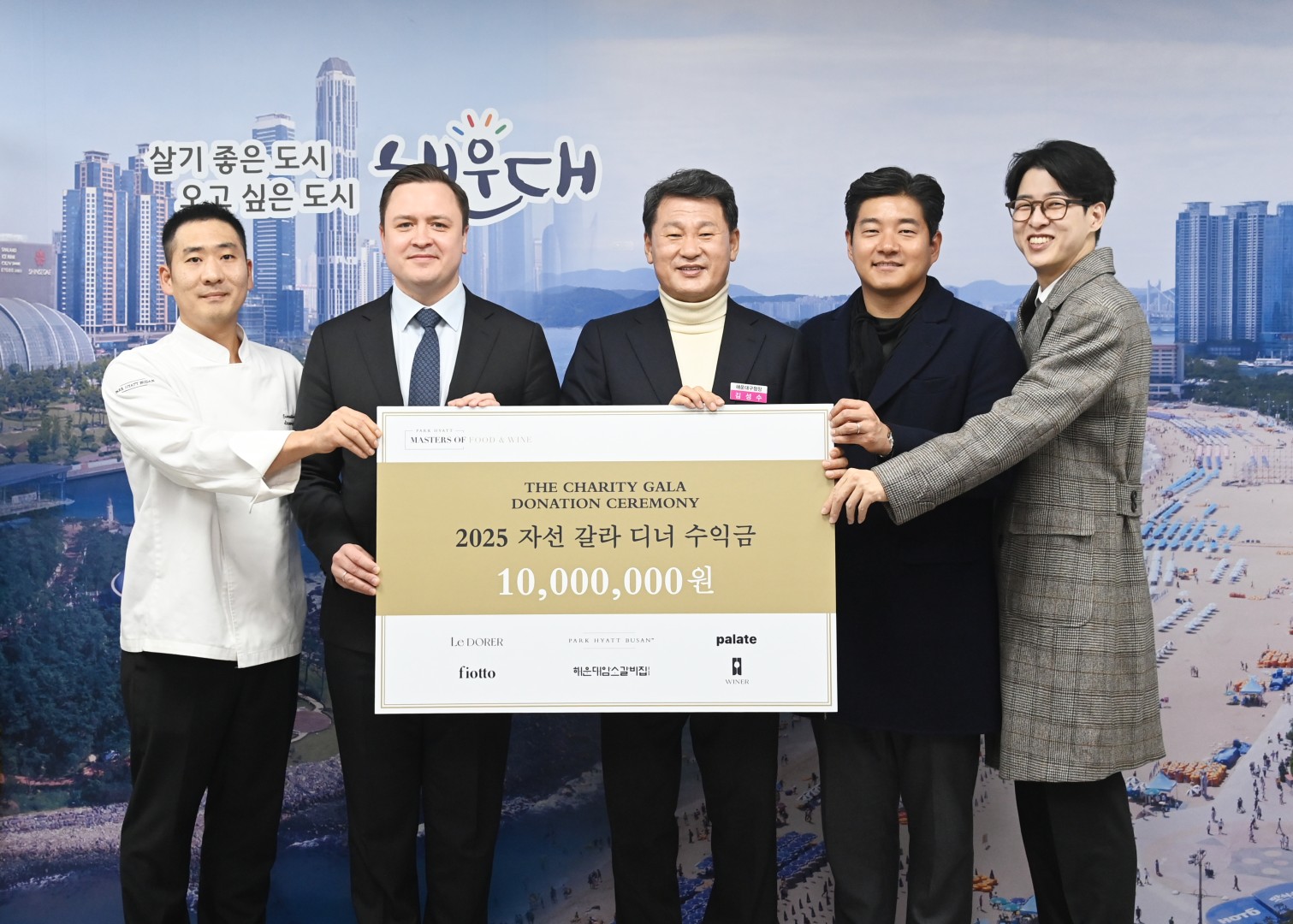 성금전달식(파크하얏트 자선 갈라 디너 수익금) 2