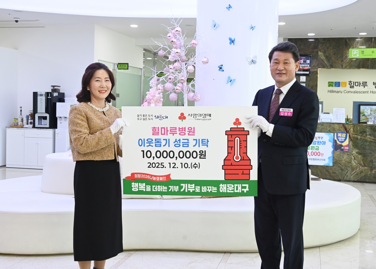 나눔명가 현판식(힐마루요양병원) 3